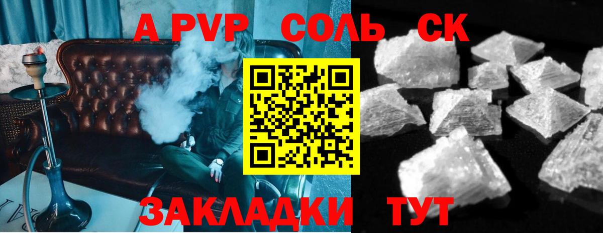 А ПВП СК  APVP СК КРИС  Alpha PVP Соль  Вичуга  закладки  Вход с VPN 
