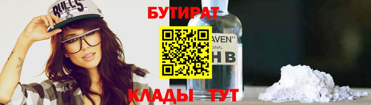 Бутират BDO Вичуга