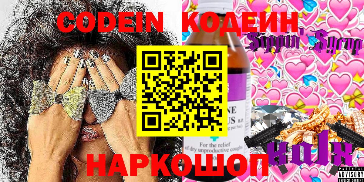 Codein Purple Drank Вичуга