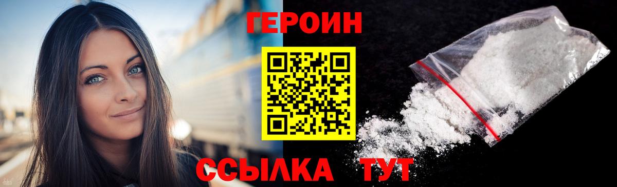 Вичуга  Героин  Вход с VPN  Героин белый 