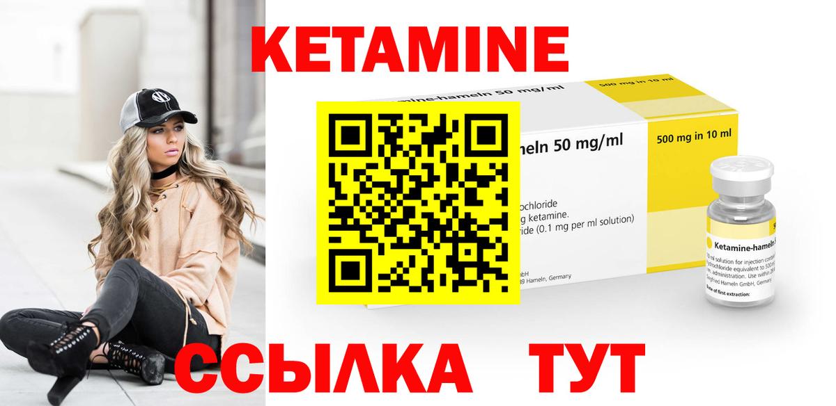 КЕТАМИН VHQ  Вход с VPN  Вичуга 