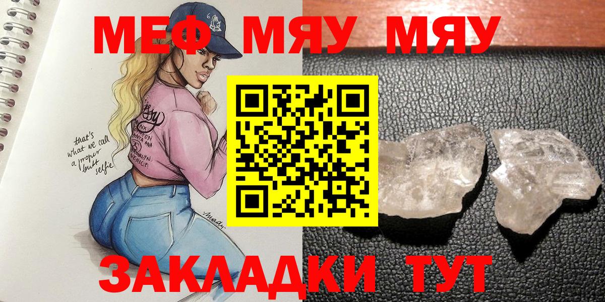 Меф мяу мяу кристаллы Вичуга